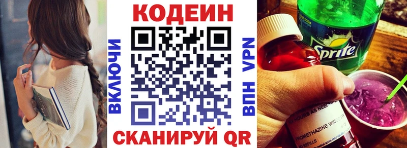 купить наркотики цена  Сердобск  darknet телеграм  Кодеиновый сироп Lean Purple Drank  kraken как войти 